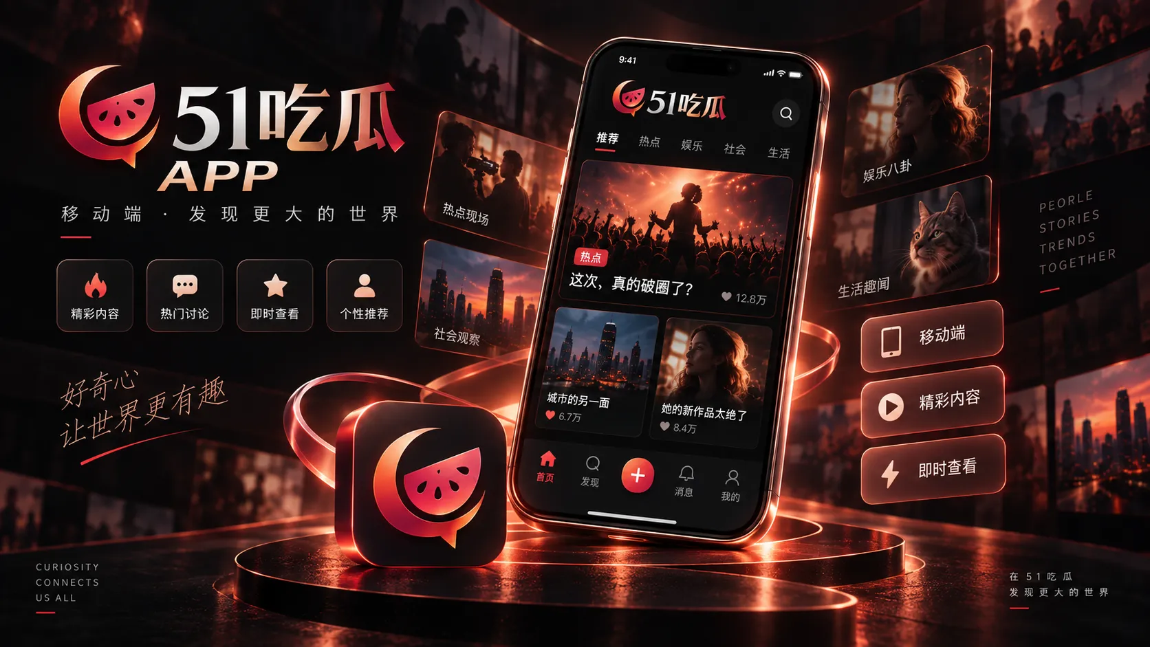 51吃瓜APP相关信息展示